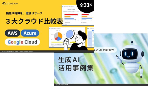 お役立ち資料