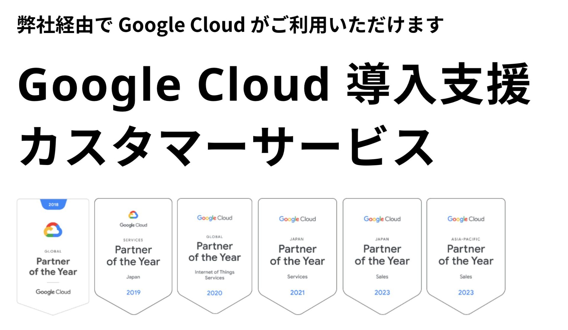 Google Cloud（GCP）導入支援｜クラウドエースカスタマーサービス