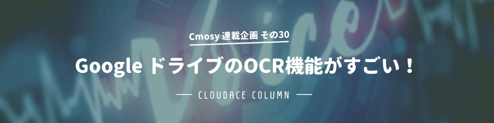 Google ドライブのocr機能がすごい クラウドエースのコラム