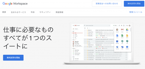 21年最新版 Google Workspace 最新情報 クラウドエース株式会社