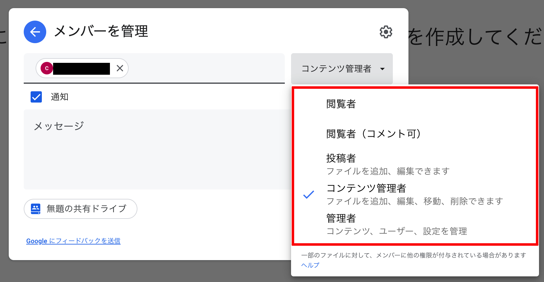 共有ドライブの権限設定を一括で行う方法 クラウドエース株式会社