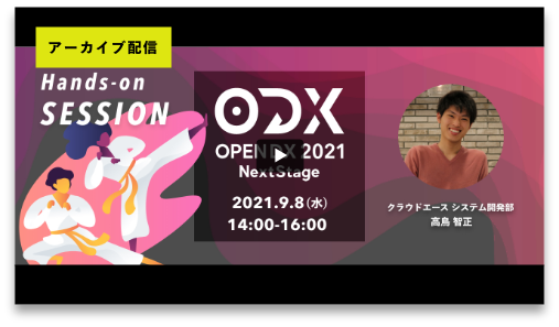 クラウド道場 BigQueryML 編 in OPEN DX 2021