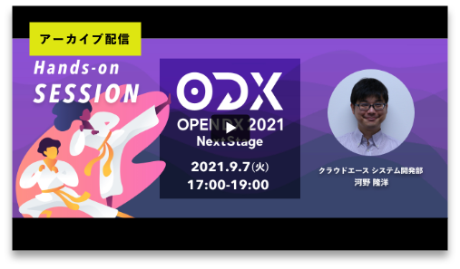 クラウド道場 Firebase 編 in OPEN DX 2021