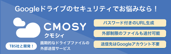 Google ドライブファイルストリームとは 無制限ストレージを活用しよう クラウドエース株式会社