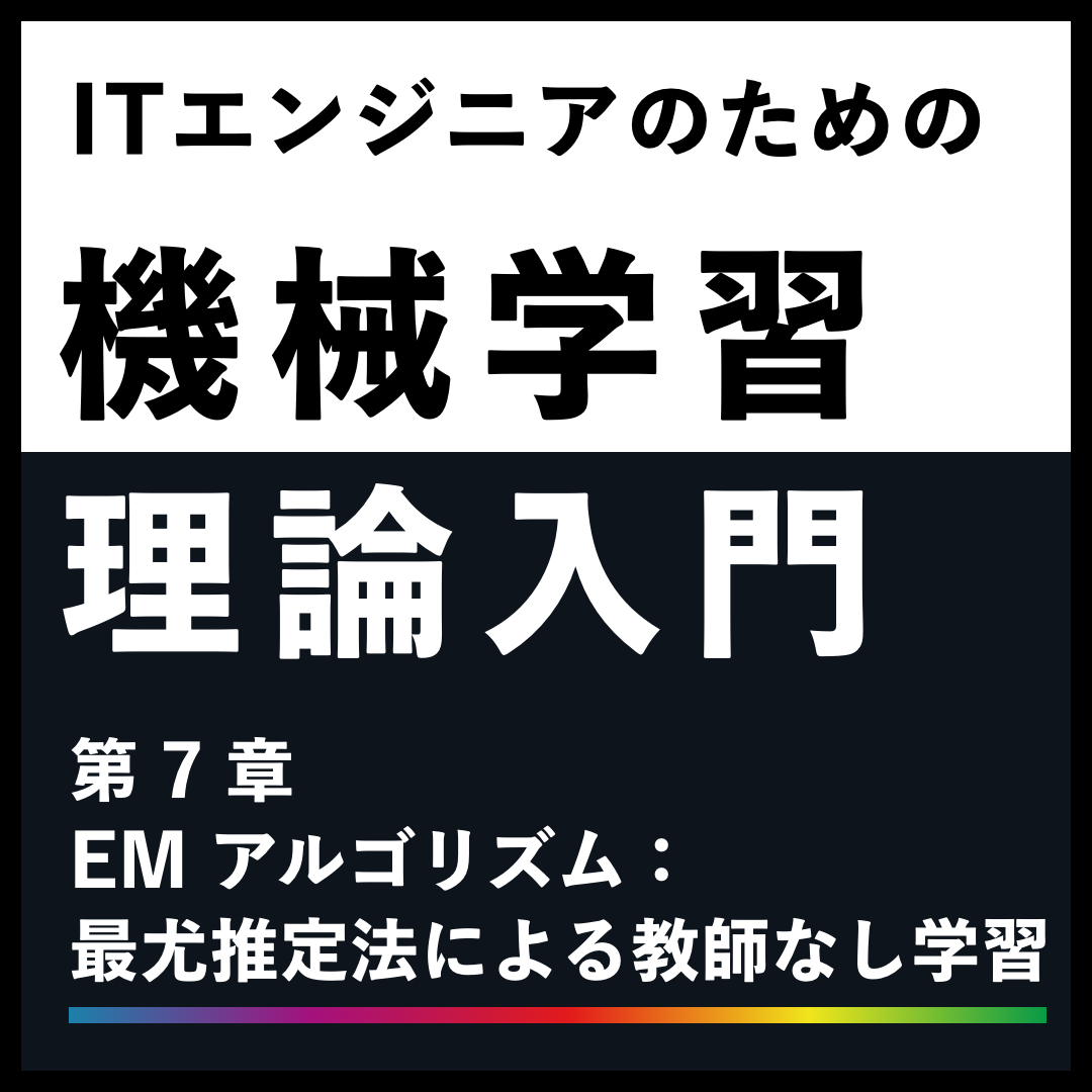 68%OFF!】 ITエンジニアのための機械学習理論入門 villarce.com.br