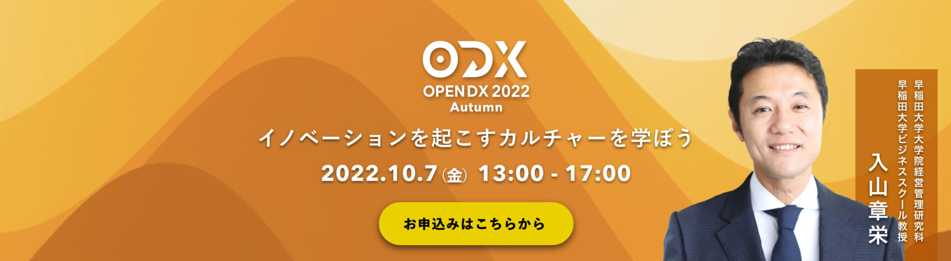 OPEN DX 2022 Autumn 開催決定！