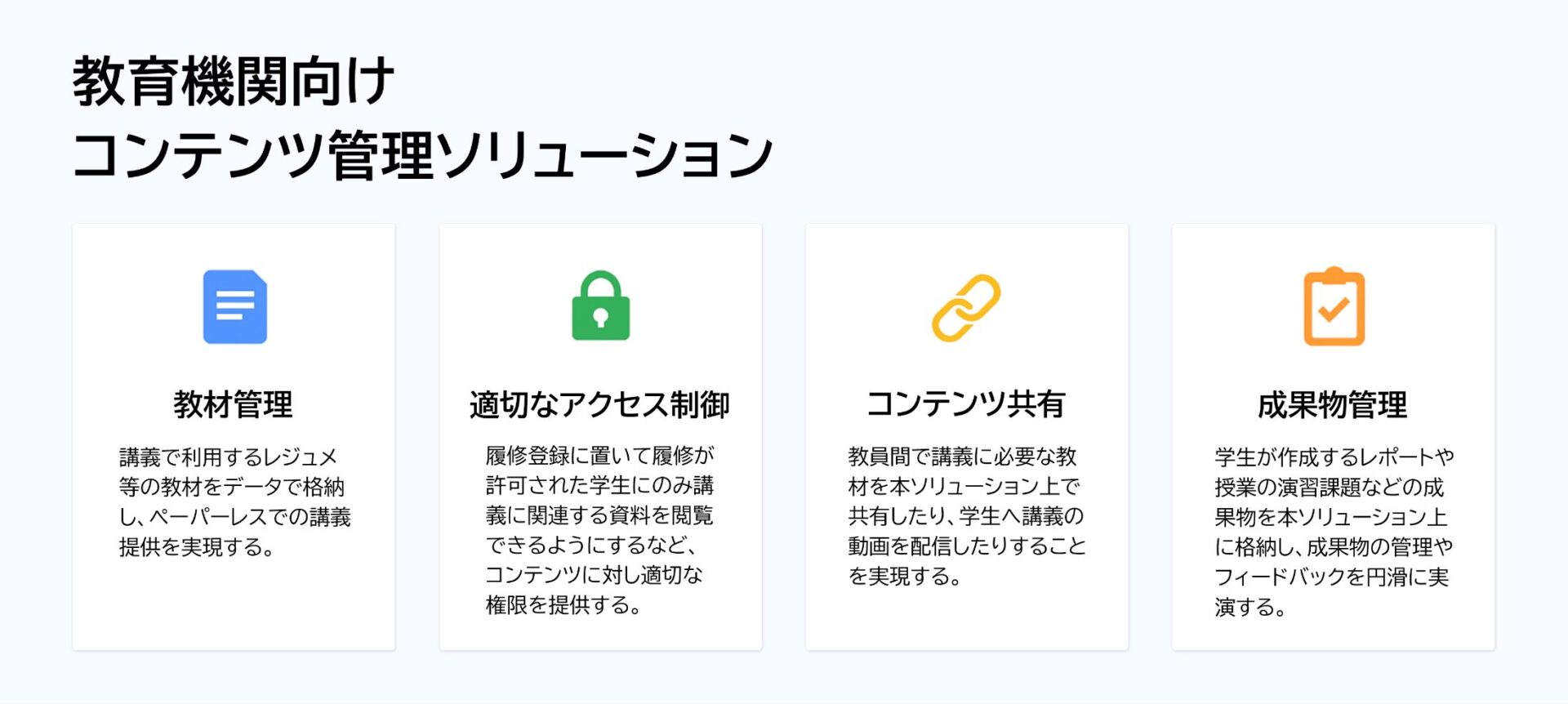 授業コンテンツ管理システムで教育現場のDX化を実現