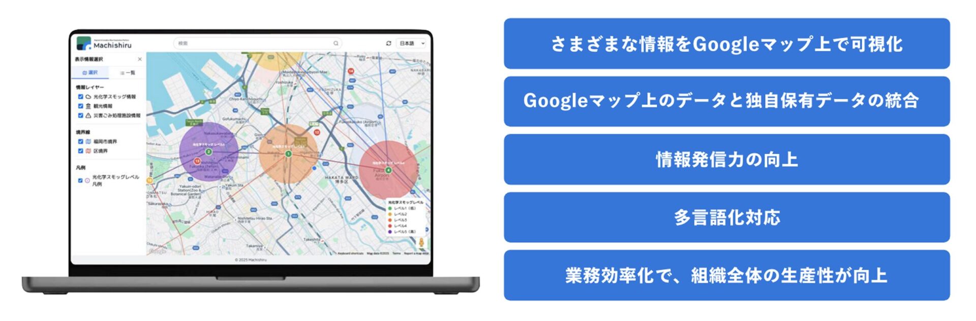 地域情報可視化プラットフォームで、暮らし、観光、防災などの情報を一つの地図に