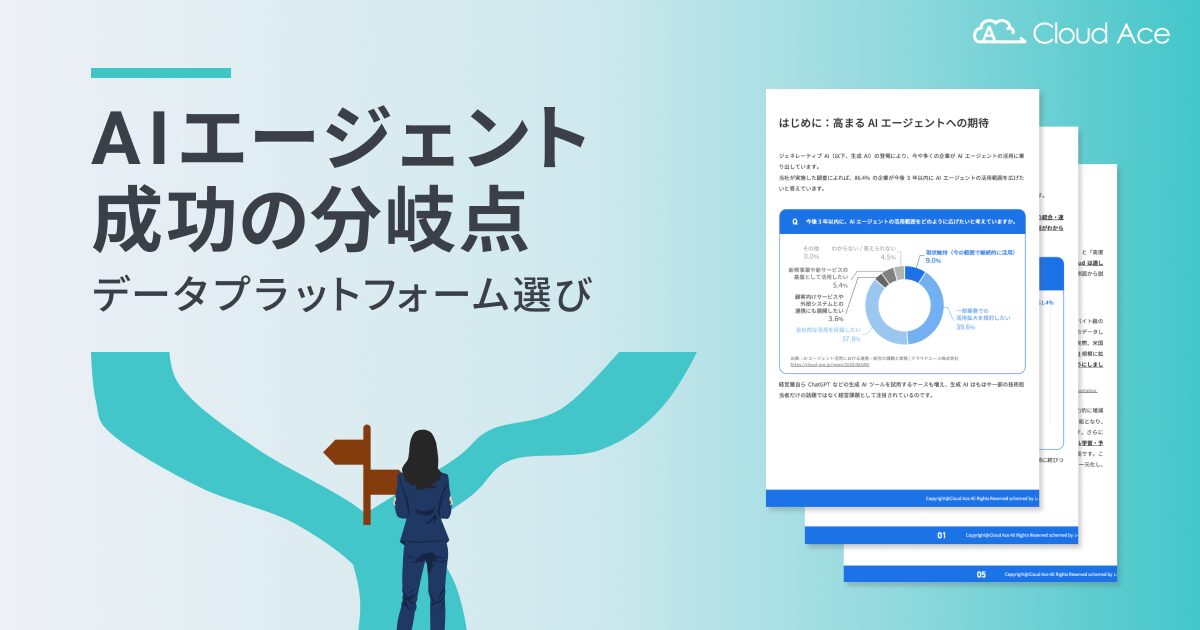 AI エージェント 成功の分岐点