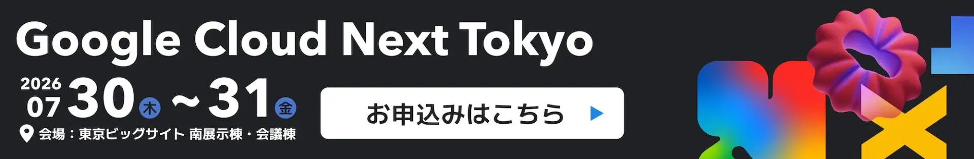 Google Cloud Next Tokyo